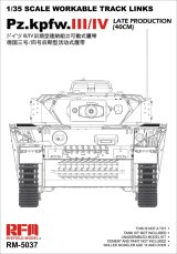 ライフィールドモデル[RFM5037]1/35 III/IV号戦車 後期型用連結組立可動式履帯セット (40cmタイプ)