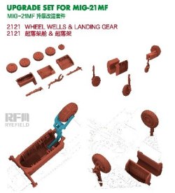 画像1: ライフィールドモデル[RFM2121]1/48 MiG-21MF用着陸装置 &ホイールベイ