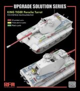 ライフィールドモデル[RFM2125]1/35 キングタイガー "ポルシェ砲塔"用グレードアップパーツセット(RFM5164/RFM5165用)