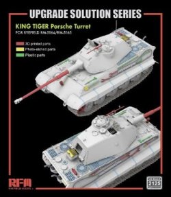 画像1: ライフィールドモデル[RFM2125]1/35 キングタイガー "ポルシェ砲塔"用グレードアップパーツセット(RFM5164/RFM5165用)