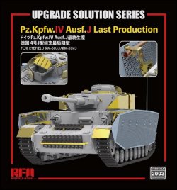 画像1: ライフィールドモデル[RFM2003]1/35 IV号戦車 J型 後期型用グレードアップパーツセット(RFM5033 & RFM5043用)