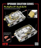 ライフィールドモデル[RFM2009]1/35 IV号戦車 G/H型用グレードアップ パーツセット (RFM5053 & 5055用)