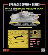ライフィールドモデル[RFM2079]1/35 M4A4 シャーマン用グレードアップパーツセット(RFM5119用)
