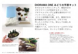 画像2: セガワモデリング[DO-1001]みどりの平原キット
