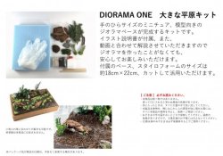 画像2: セガワモデリング[DO-1003]大きな平原キット