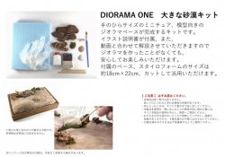 画像2: セガワモデリング[DO-1004]大きな砂漠キット