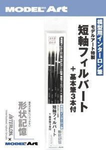 画像1: 《mdf-164》モデルアート特製 模型用インターロン筆 短軸フィルバート+ 基本筆３本付 (1)
