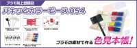 プラモ向上委員会【PMKJ032CL】パキっとカラーピース(ピュアホワイト)
