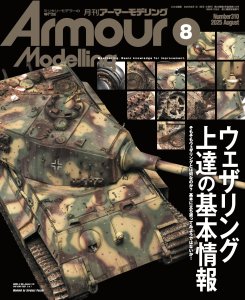 画像1: アーマーモデリング　2025年8月号 No.310 (1)