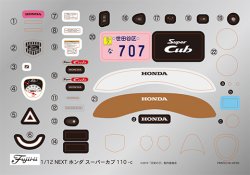 画像4: フジミ模型　1/12 NX1EX-4 ホンダ スーパーカブ110・「天気の子」ver.