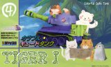 童友社 カラフルキュートタンク[No.4] タイガーI（ドイツ）