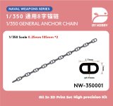 DYホビー[VICDYH350001]1/350 錨鎖スタッドチェーン (105mm×2)