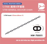 DYホビー[VICDYH700011]1/700 錨鎖スタッドチェーン(60mm×2)