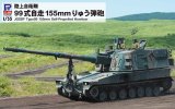 ピットロード[G54]1/35 陸上自衛隊 99式自走155mmりゅう弾砲