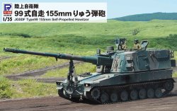 画像1: ピットロード[G54]1/35 陸上自衛隊 99式自走155mmりゅう弾砲