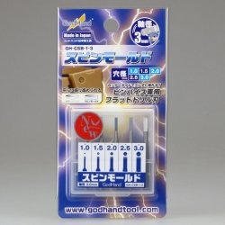 画像1: ゴッドハンド[GH-CSB-1-3]スピンモールド