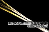 レインボーモデル[VICRAI7008]1/700 汎用 0.2mm径 真鍮線 12cmｘ12本