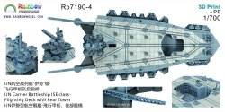画像2: レインボーモデル[VICRAI7190-4]1/700 日本海軍 伊勢型航空戦艦伊勢・日向 航空甲板/後部艦橋1944.10/1945 （フジミ用）