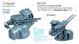 レインボーモデル[VICRAI7192]1/700 日本海軍 八九式12.7cm連装高角砲A1型 後期型 昭和12年以後竣工/改装艦（蒼龍/飛龍/翔鶴型/隼鷹型、千歳型水上機母艦、香取型など）（ 6個入）
