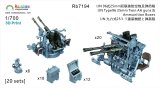 レインボーモデル[VICRAI7194]1/700 日本海軍 九六式25mm連装機銃(20個) 弾薬箱(蓋閉18個、開12個)/射撃指揮装置（6個）付