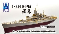 画像1: シップヤードワークス[VICSHIS350008]1/350 イタリア海軍 戦艦ローマ(トランぺッター05318用)