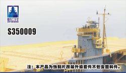 画像2: シップヤードワークス[VICSHIS350009]1/350 日本海軍 航空母艦 赤城(ハセガワ40025/40103用)