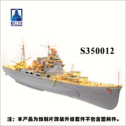 画像2: シップヤードワークス[VICSHIS350012]1/350 日本海軍 重巡洋艦 高雄1942(アオシマ00054用)