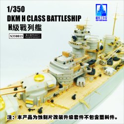 画像1: シップヤードワークス[VICSHIS350015]コンバージョンセットドイツ海軍 H級超弩級戦艦（トランペッター 05371用）