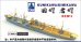 画像1: シップヤードワークス[VICSHIS700019]1/700 日本海軍 特設水上機母艦國川丸/君川丸(アオシマ009758/009765用) (1)