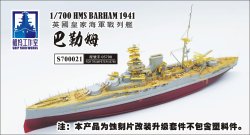 画像1: シップヤードワークス[VICSHIS700021]1/700 英海軍 戦艦 バーラム 1941(トランぺッター05798用)