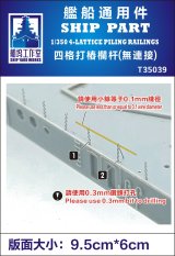 シップヤードワークス[VICSHIT35039]1/350 4段手摺支柱(エッチングパーツ、ワイヤーなし、汎用)