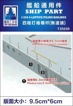 画像1: シップヤードワークス[VICSHIT35039]1/350 4段手摺支柱(エッチングパーツ、ワイヤーなし、汎用)