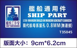 画像1: シップヤードワークス[VICSHIT35045]1/350 現用空母航空機係留孔 0.8mm(エッチングパーツ、汎用)