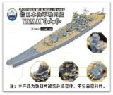 シップヤードワークス[VICSHIS700011]スーパーディテールセット 1/700日本海軍 戦艦大和 (タミヤ31113用)