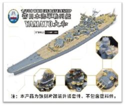 画像1: シップヤードワークス[VICSHIS700011]スーパーディテールセット 1/700日本海軍 戦艦大和 (タミヤ31113用)