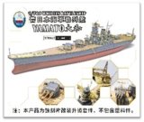 シップヤードワークス[VICSHIS700012]スーパーディテールセット 1/700日本海軍 戦艦大和  (フジミ460567/460000用)
