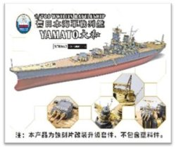 画像1: シップヤードワークス[VICSHIS700012]スーパーディテールセット 1/700日本海軍 戦艦大和  (フジミ460567/460000用)