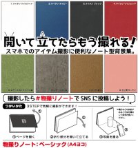 物撮りノート : ベーシック (A4 ヨコ)