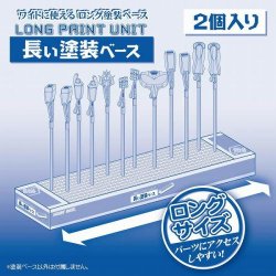 画像2: イエローサブマリン[PPC-N15]長い塗装ベース(2個入り)