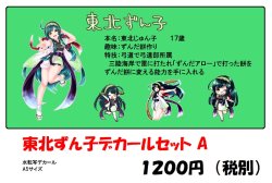 画像4: 模型のタートル[TD-070]東北ずん子 デカールセットA
