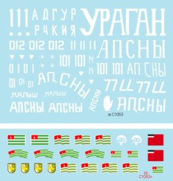 画像3: STAR DECALS[SD35-C1053]1/35 コーカサスの戦争 #1 グルジア軍,アブハジア軍のAFV デカールセット