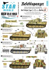 STAR DECALS[SD35-C1063]1/35 WWII独 指揮戦車 #7 武装親衛隊のティーガーI/II