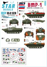 STAR DECALS[SD35-C1378]1/35 現用 ウクライナの戦争＃7 ドネツク共和国/ルガンスク共和国のBMP-1歩兵戦闘車(2022年)