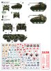 画像2: STAR DECALS[SD72-A1100]1/72 現用 ISAF アフガニスタン＃1 GECON ドイツ平和維持軍 ヴィーゼルIMk20 フックスAPC フックスNBC フックス救急搬送仕様 (2)