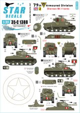 STAR DECALS[SD35-C1388]1/35 WWII イギリス 第79機甲師団のシャーマンMk.V(1944年)