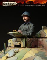 スターリングラード[ST1121]1/35WWIフランス戦車兵(1)身を乗り出した戦車兵