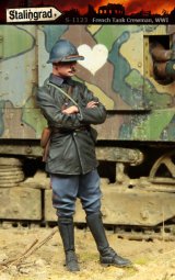 スターリングラード[ST1123]1/35WWIフランス戦車兵(3)腕組みする戦車兵