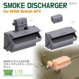T-Rex Studio[TR35118]1/35 WWII イギリス戦車用 スモークディスチャージャーセット