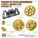 T-Rex Studio[TR35133]1/35 WWII ドイツ IV号駆逐戦車/70(V) & IV号突撃戦車ブルムベア用履帯/走行装置アップグレードセット(タミヤ用)