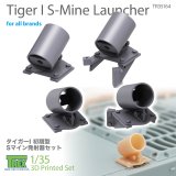 T-Rex Studio[TR35164]1/35 WWII ドイツ タイガーI重戦車初期型用 Sマイン発射器セット(汎用)